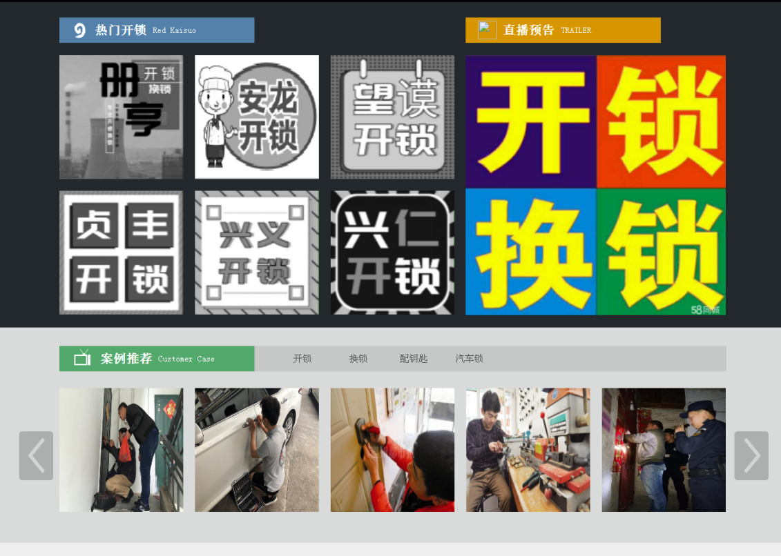 板芙镇黔西南开锁网门户网站